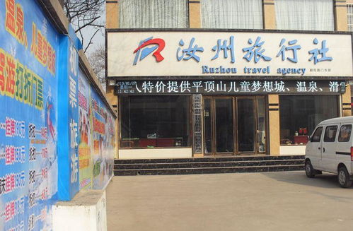 專業(yè)高效的全方位服務(wù)——汝州旅行社咨詢服務(wù)