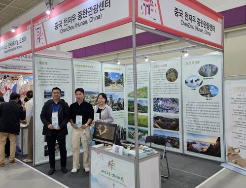 首爾國(guó)際旅游展圓滿落幕，郴州多元文旅資源引韓國(guó)市場(chǎng)熱切關(guān)注