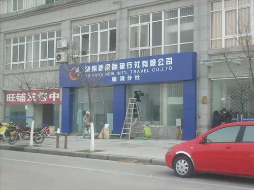 湖州新國(guó)際旅行社 專業(yè)咨詢服務(wù)，開(kāi)啟您的精彩旅程